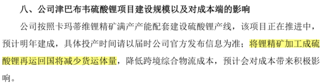 （来源：雅化集团公告20260603）