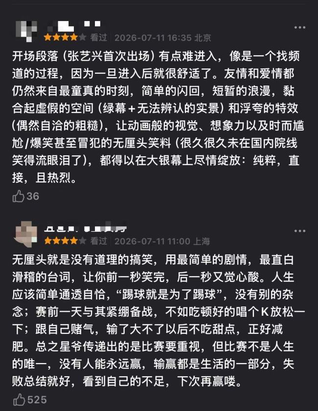 周星驰拯救暑期档！《功夫女足》上映首日破两亿，时隔八年再推“星女郎”，“周氏无厘头”口碑两极化