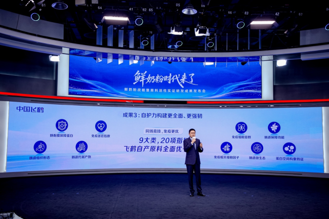 中国飞鹤副总裁、研究院院长张旭光发布飞鹤原料活性实证研发成果