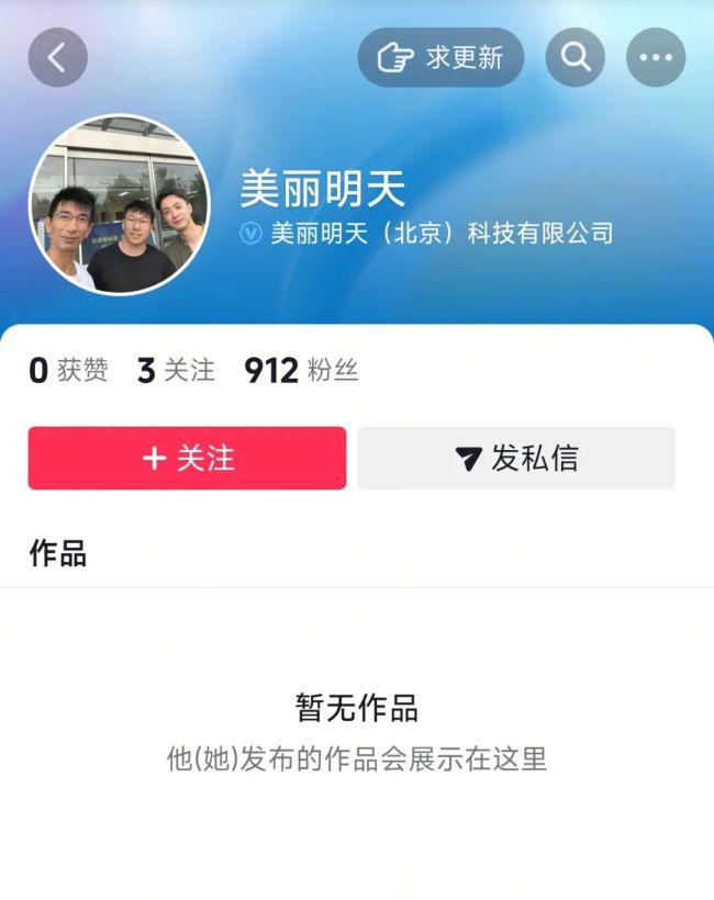 东方甄选前员工合伙开公司，“美丽明天”官号上线