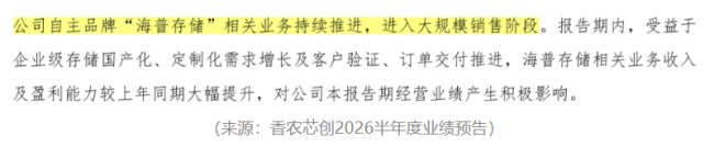 前有江波龙暴增744倍，后有香农芯创净赚35亿：存储超级周期正在批量制造业绩神话