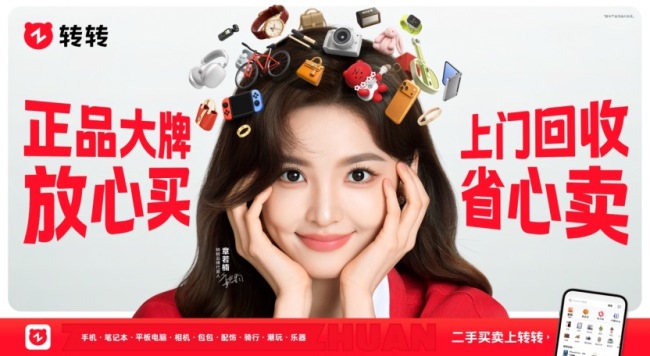 转转官宣章若楠出任品牌代言人，锚定年轻增量市场