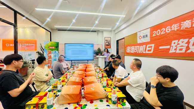 滴滴举办近百场清凉福利站：司机有福利、乘客享清凉