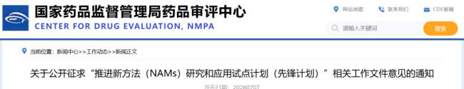 图片来源:国家药品监督管理局药品审评中心