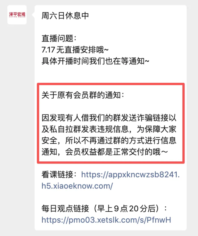任泽平团队回应解散会员群，年内VIP收入超2600万，有学员受舆情影响退款