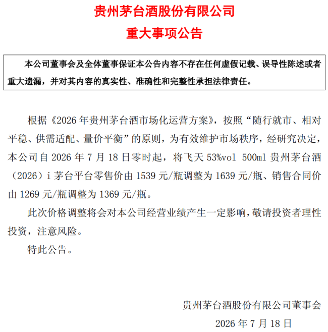 白酒反攻,从茅台涨价开始