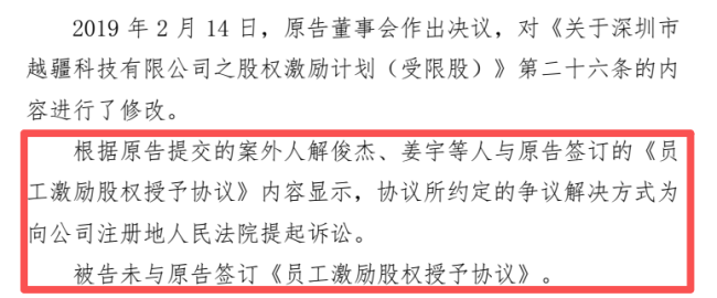 上会前夜爆股权“罗生门”,越疆突遭前COO“狙击”,举报人宋涛回应:离职时无股权返还约定