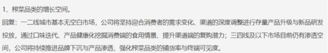 （涪陵榨菜投资者关系管理信息20260615）