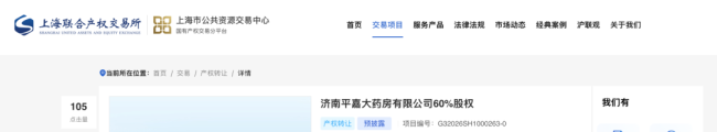 时隔三年，天士力再次出售老牌药房