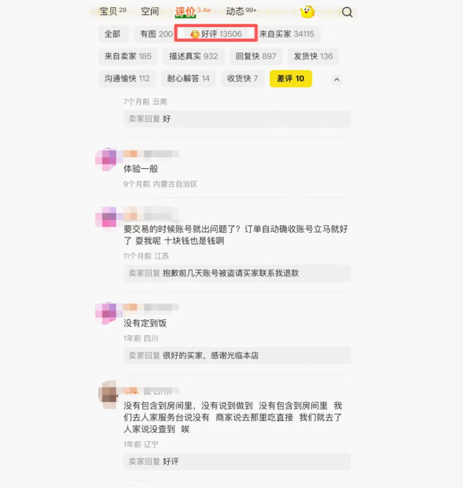 起底酒店低价早餐券灰产：用差评换“霸王餐”，有商家卖出3万张获利数十万