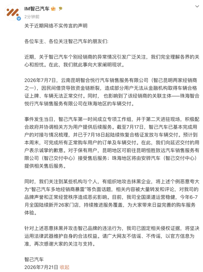 多家经销商爆雷？某新势力紧急回应：借高利贷致资金断裂 