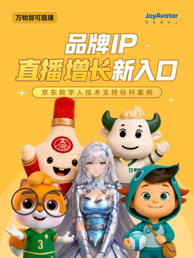 UV 暴涨 26 倍、GMV 增长近 7 倍，京东数字人联合联想拯救者、蒙牛等品牌解锁“万物皆可直播”