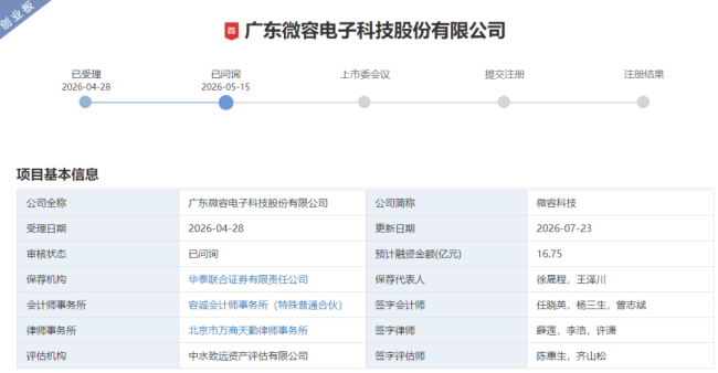 仅次于村田，百亿超微型MLCC巨头冲刺创业板！小米OPPO押注