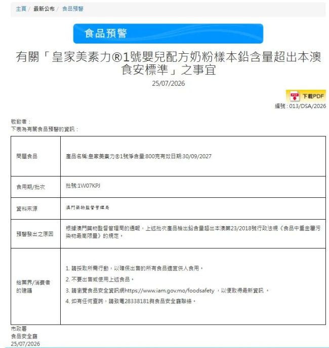 澳门预警一批皇家美素佳儿奶粉检出铅超标，品牌方回应：符合食品安全标准