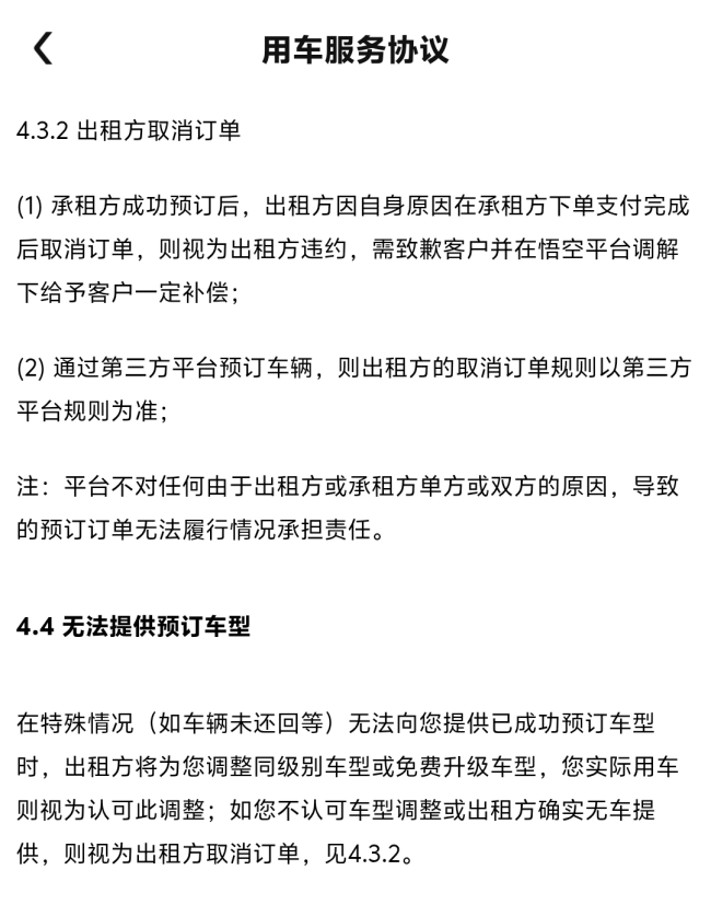 图片来源：悟空租车App截图