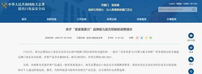 奶粉被检出铅超标9倍，菲仕兰却坚称“合格”