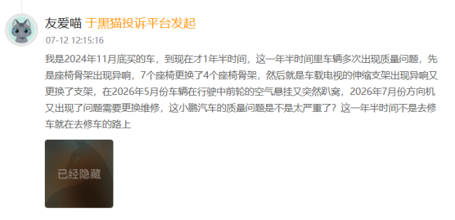 图源：黑猫投诉截图