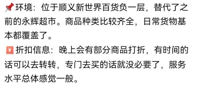 顺义新世界百货1000平方米超市将闭店，正清仓打折！会员卡、储值卡不通用…