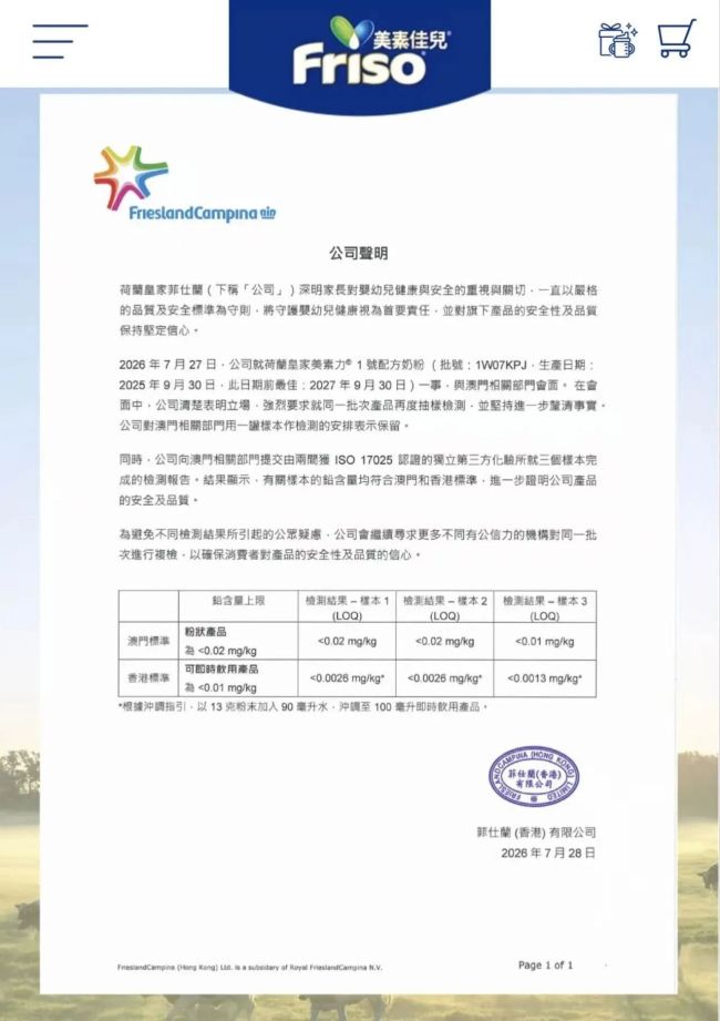 菲仕兰快速应对，亟待破解抽检的港版铅“乌龙”