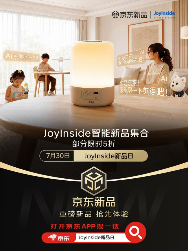 JoyInside AI Home生态落地，7月30日新品日集中亮相