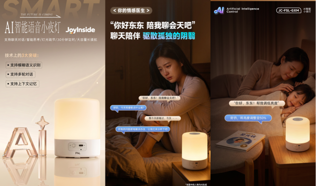 JoyInside AI Home生态落地，7月30日新品日集中亮相