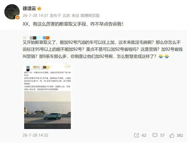 小米可加92/95/98汽油成热梗？上汽大众秒跟：我也行！