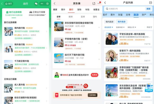 险企竞逐旅行险创新赛道:当“飞机延误”不再是卖点,下一张王牌藏在哪?
