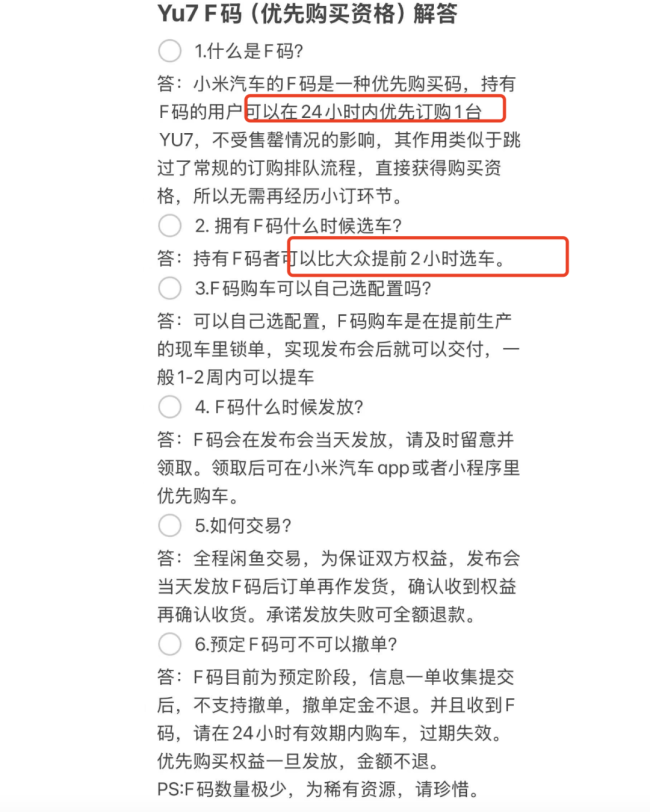 小米澎程未发先炒：黄牛万元叫卖“F码”，自称内部人员可优先提车
