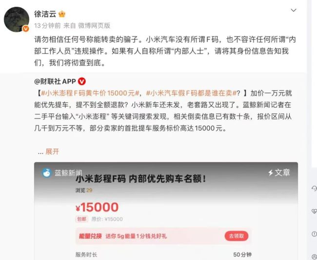 小米徐洁云：小米汽车没有F码