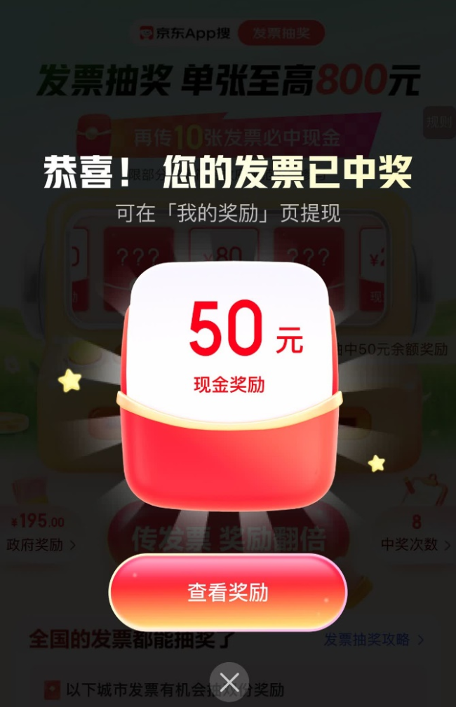 有奖发票活动收官！京东参与用户中近九成多次抽奖、近七成中奖