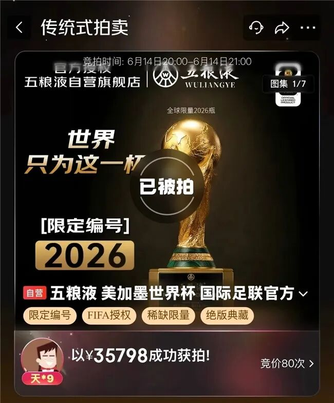 营销热度、品牌高度与民族气度，世界杯中的五粮液