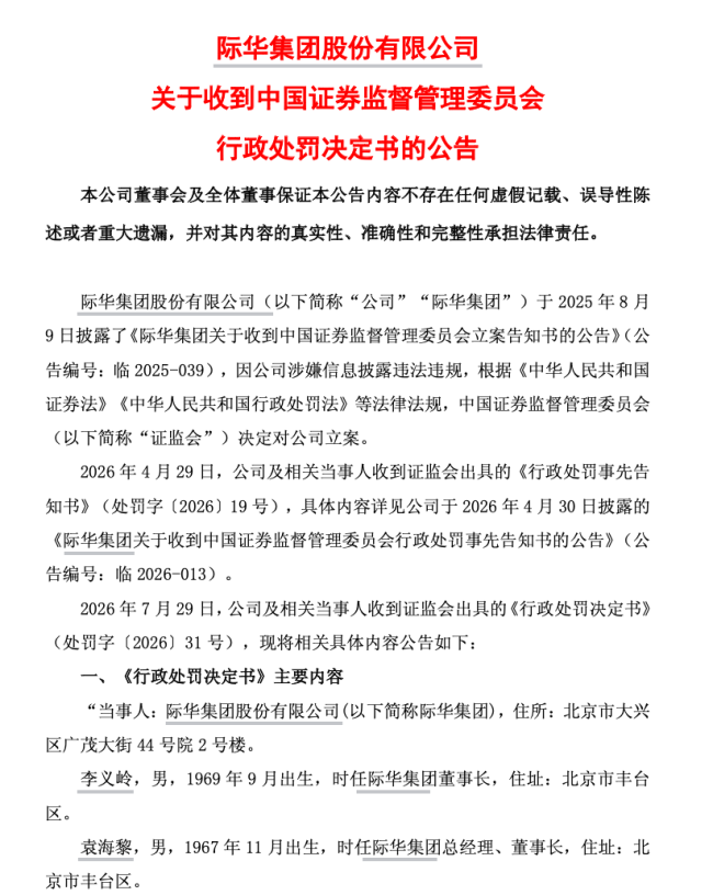 军需服装巨头际华集团被罚2320万：四年虚增营收近百亿，承担50%军需被装生产任务