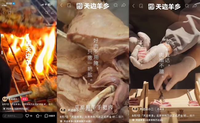 砂锅焖面之后，贾国龙再推新品牌“天边羊多”，主打“鲜羊现切”