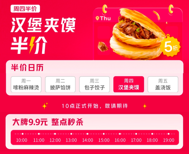 京东外卖上线“今日半价”，大牌整点秒杀低至9.9元