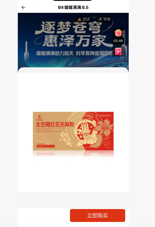 调查|悦龄生活直播“剧本杀”围猎老人:99元保健品号称可治脑萎缩,靠鸡蛋拉新一年开近两万家店