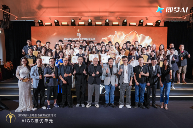 百花奖联合即梦AI首次设立AIGC推优单元：2038件作品参评，6部获推优荣誉