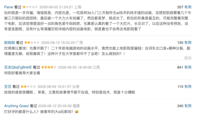 《牛来》烂出圈？周末票房超30万，主创仅2人，出品方前身为装修公司
