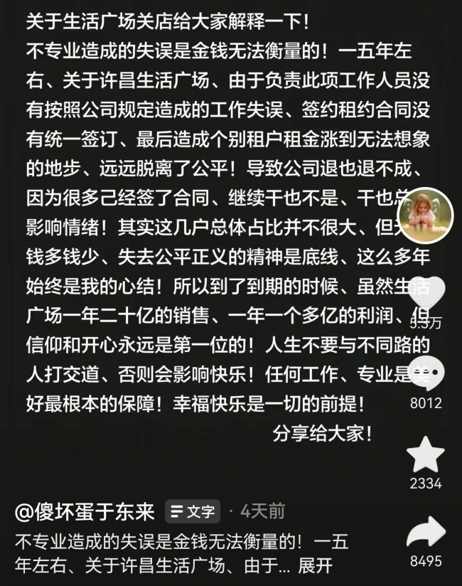 图片来源：抖音截图