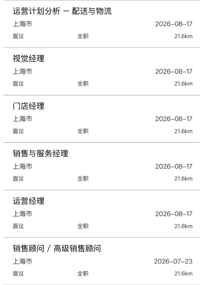 ALO启动线下门店招聘，上海开放门店经理、销售顾问等岗位