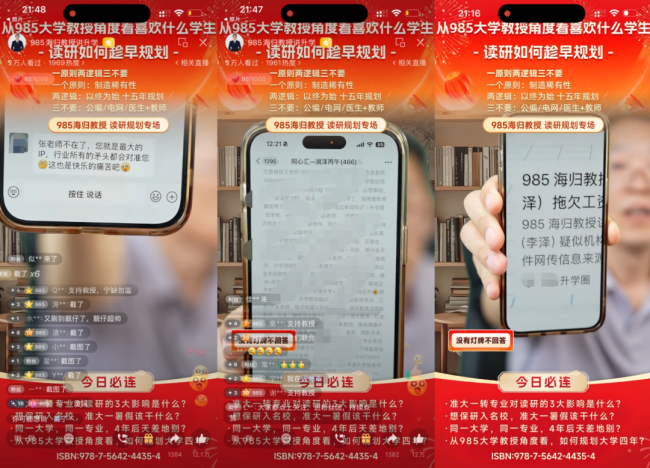网红高报师“985海归教授”被传跑路后：本人现身直播称“几千同行在造谣”，数百位家长准备退费