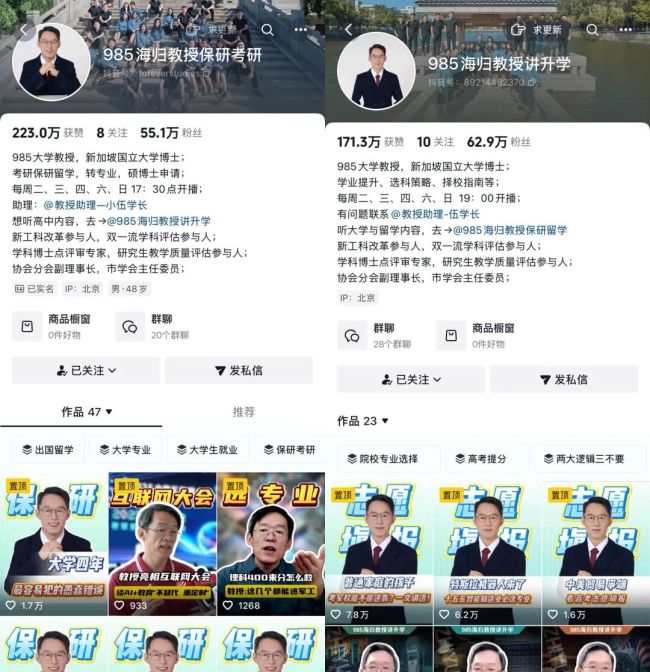 网红高报师“985海归教授”被传跑路后：本人现身直播称“几千同行在造谣”，数百位家长准备退费