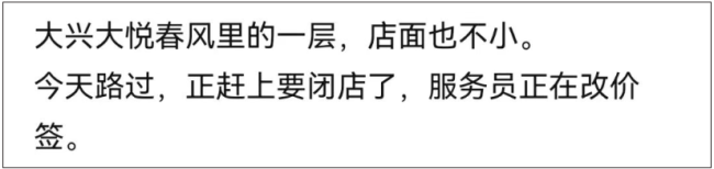 开了5年，无印良品北京这店将关闭！网友：好想去捡漏！有人看到店员在改价签…