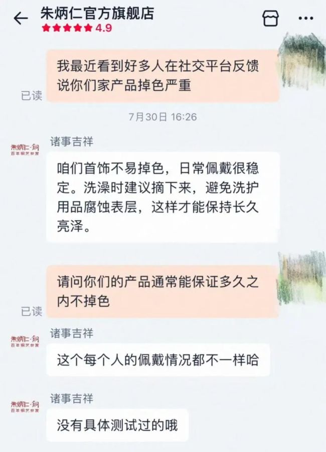 才戴几次就掉色，多消费者投诉朱炳仁铜饰品！北京门店：超时不能换新…有人换完还掉色