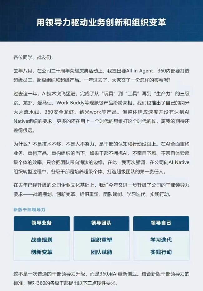 360“AI重新创业”：大厂AI转型，难的不是技术是组织