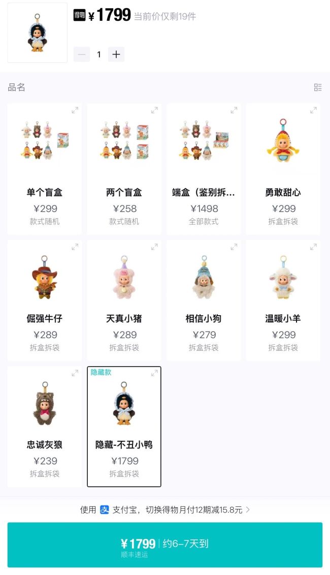 星星人新品上线秒售罄，隐藏款转售价高至1799元，溢价超10倍