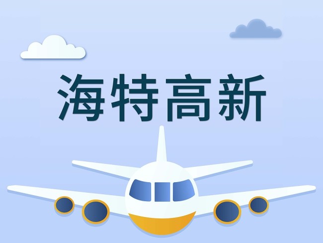 深度｜海威华芯控诉遭百余人强闯“抢章”，海特高新回应系五股东联合维权，青岛国资方面暂未发声