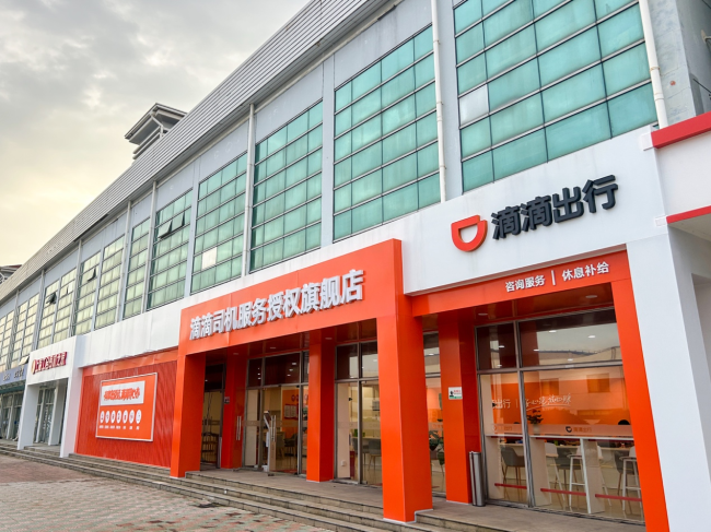 图为：上海滴滴司机服务授权旗舰店