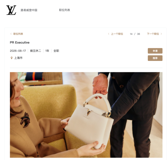 LV开始招聘公关
