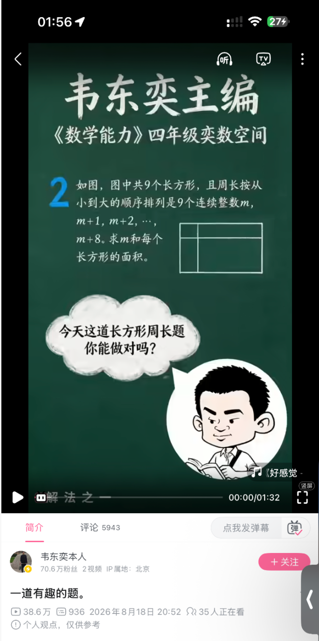 韦东奕下架练习册，四天销售额超100万元