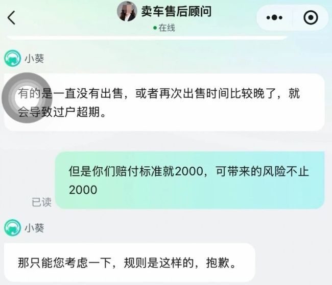 瓜子二手车逾期过户,卖家可能浪费购车指标?车被员工开上高速还逃费…平台:只赔2000元